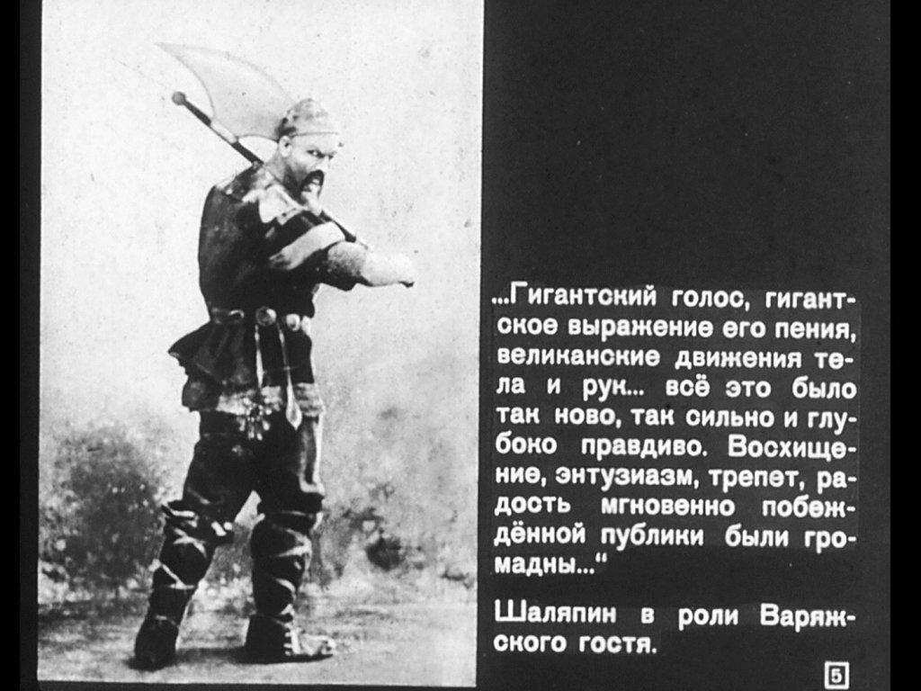 Кадр 5 диафильма «Федор Иванович Шаляпин»