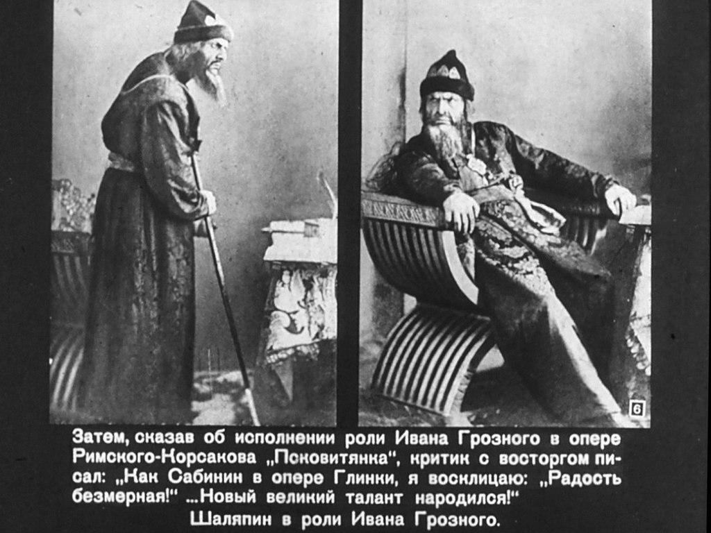 Кадр 6 диафильма «Федор Иванович Шаляпин»