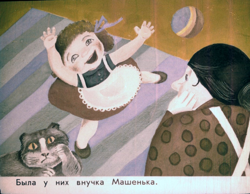 Кадр 4 диафильма «Маша и Медведь»
