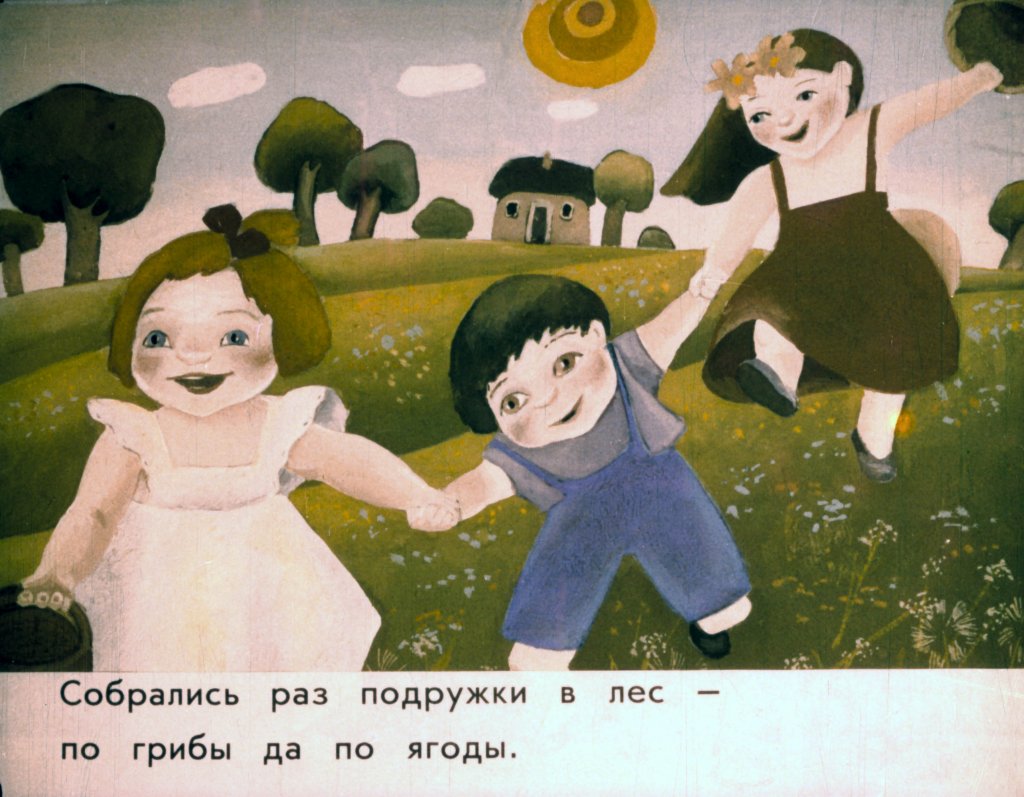Кадр 5 диафильма «Маша и Медведь»