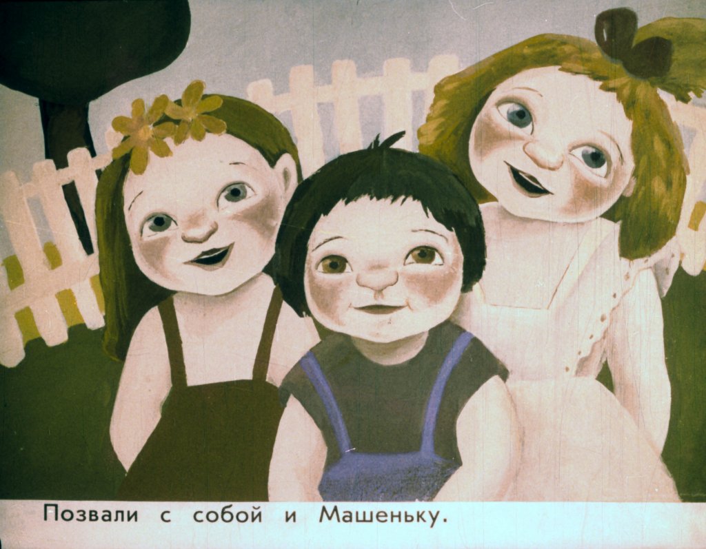 Кадр 6 диафильма «Маша и Медведь»