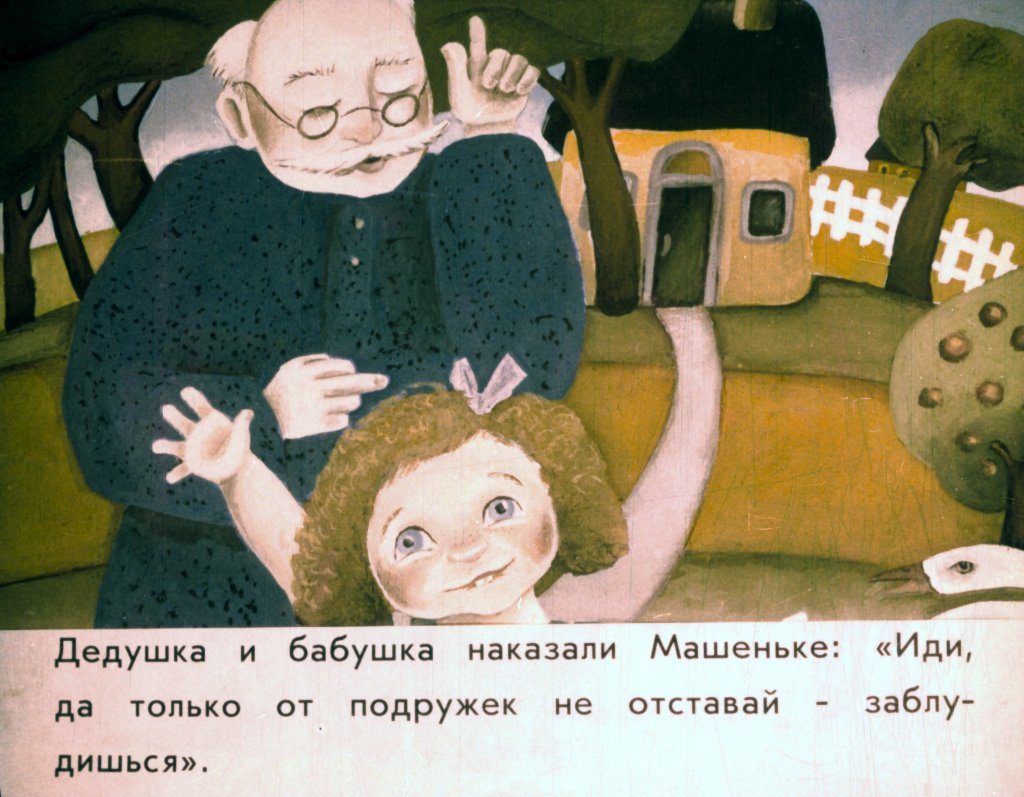 Кадр 7 диафильма «Маша и Медведь»