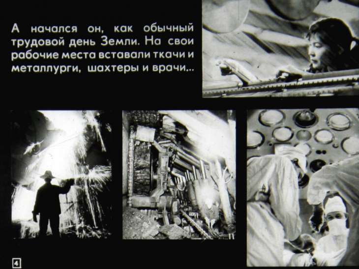 Кадр 4 диафильма «Сын планеты Земля»