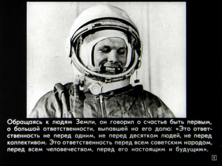 Кадр 7 диафильма «Сын планеты Земля»