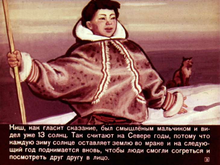 Кадр 3 диафильма «Сказание о Кише»