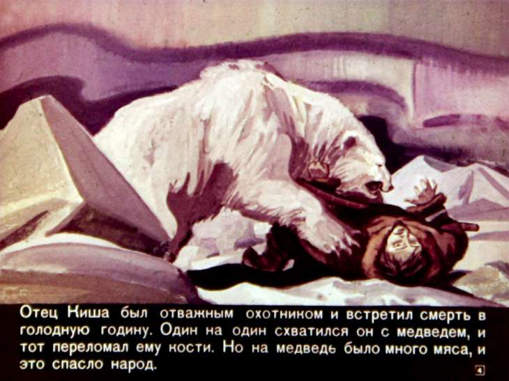 Кадр 4 диафильма «Сказание о Кише»