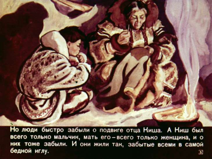 Кадр 5 диафильма «Сказание о Кише»