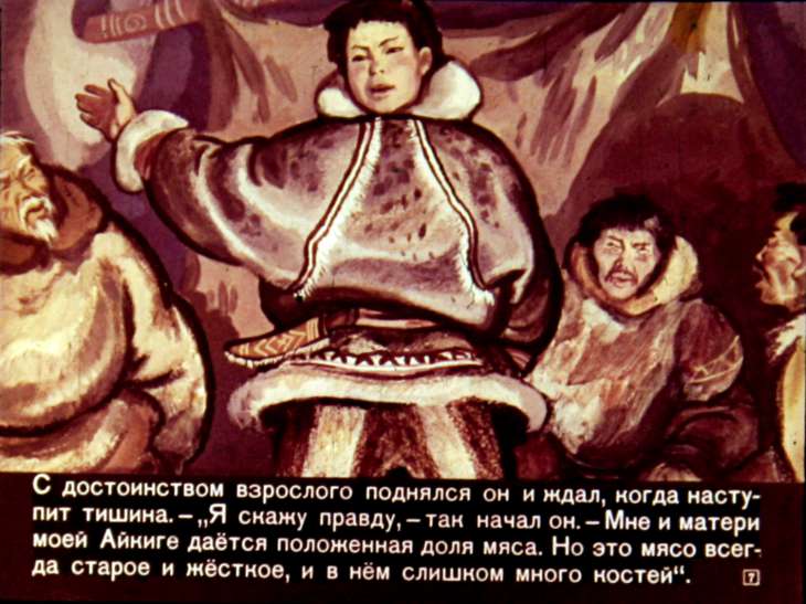Кадр 7 диафильма «Сказание о Кише»