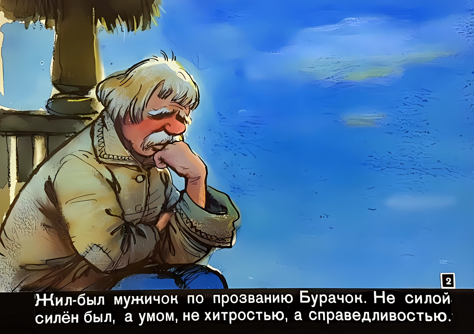 Кадр 2 диафильма «Король-подпасок»