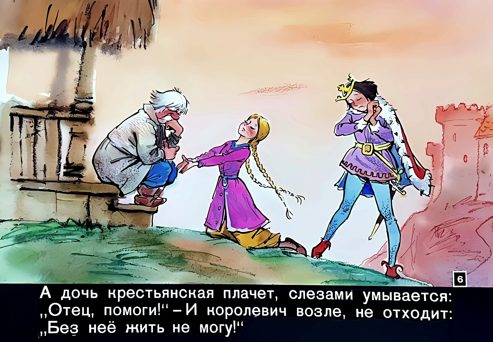 Кадр 6 диафильма «Король-подпасок»