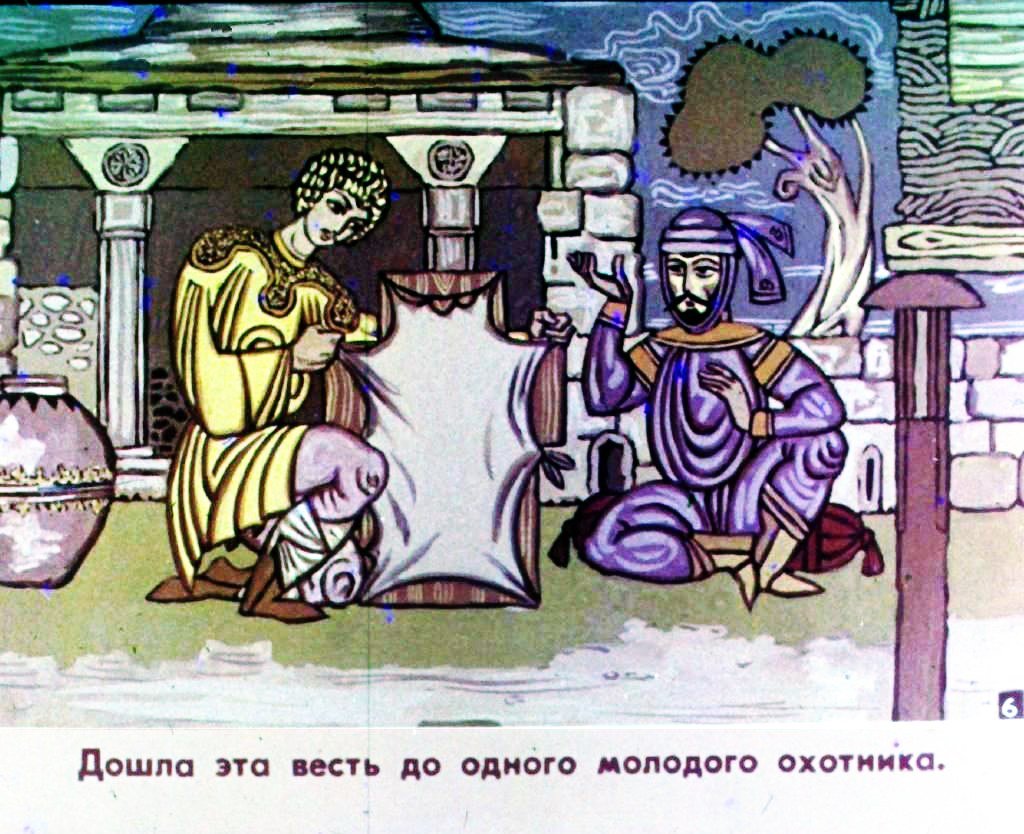 Кадр 7 диафильма «Охотник и дочь царя»