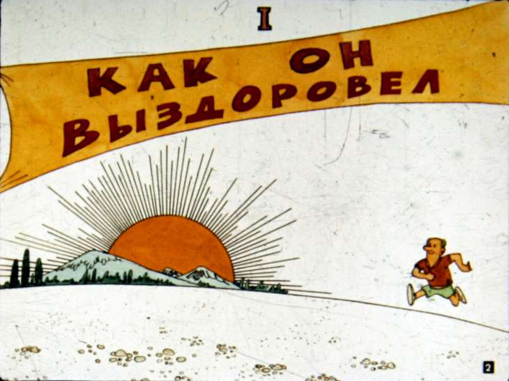 Кадр 2 диафильма «Русский язык для всех. №7»