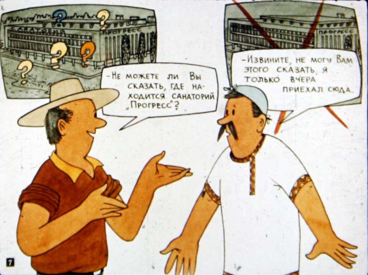 Кадр 7 диафильма «Русский язык для всех. №7»