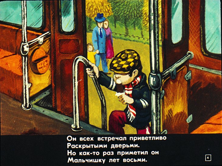 Кадр 4 диафильма «Автобус чудодей»