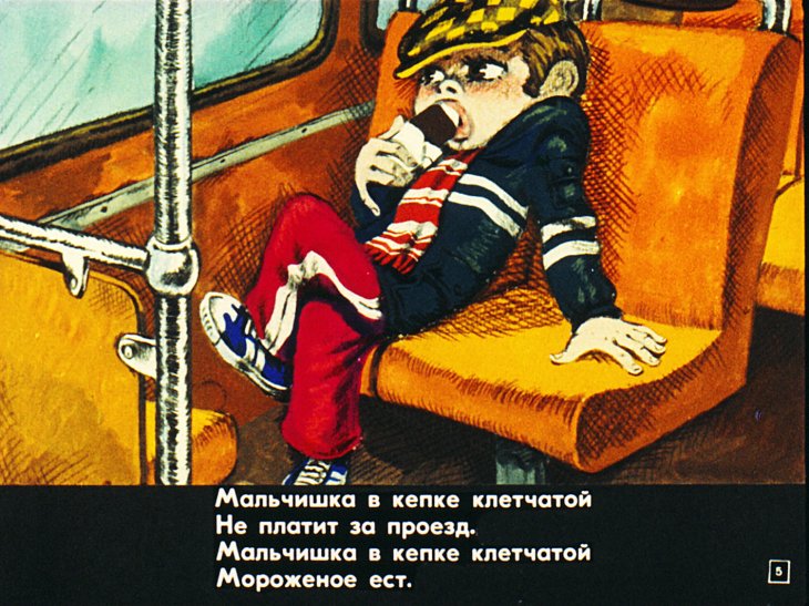 Кадр 5 диафильма «Автобус чудодей»