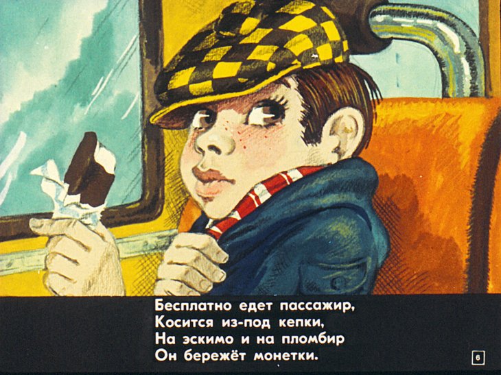 Кадр 6 диафильма «Автобус чудодей»