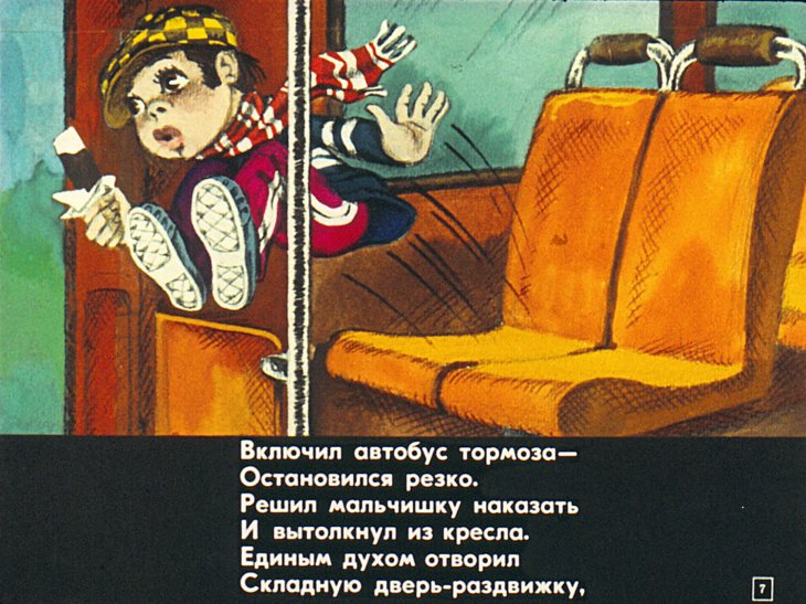 Кадр 7 диафильма «Автобус чудодей»