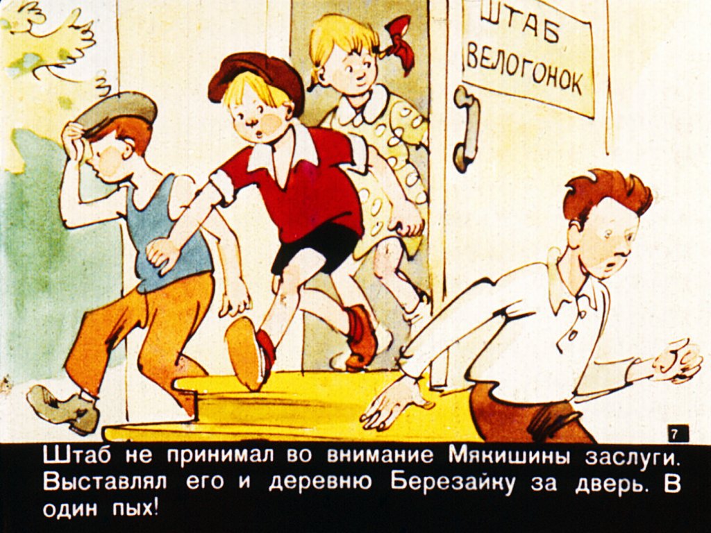 Кадр 7 диафильма «Будь здоров, Капусткин!»
