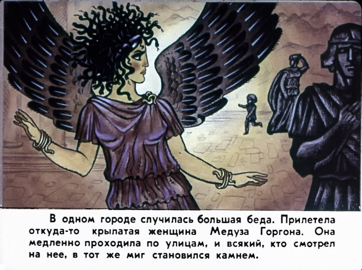 Кадр 1 диафильма «Храбрый Персей»