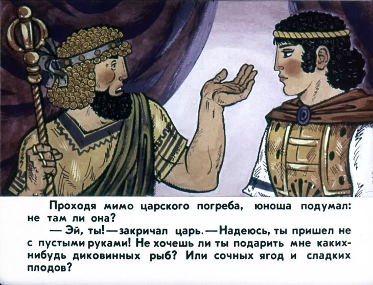 Кадр 6 диафильма «Храбрый Персей»