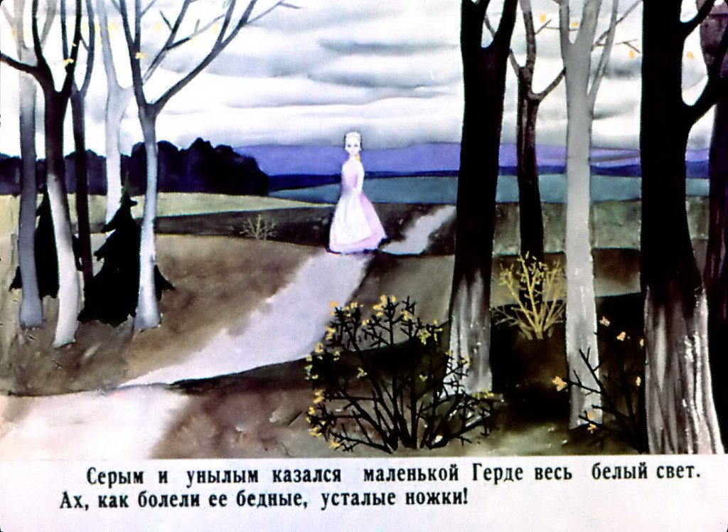 Кадр 2 диафильма «Снежная королева. Часть 2»