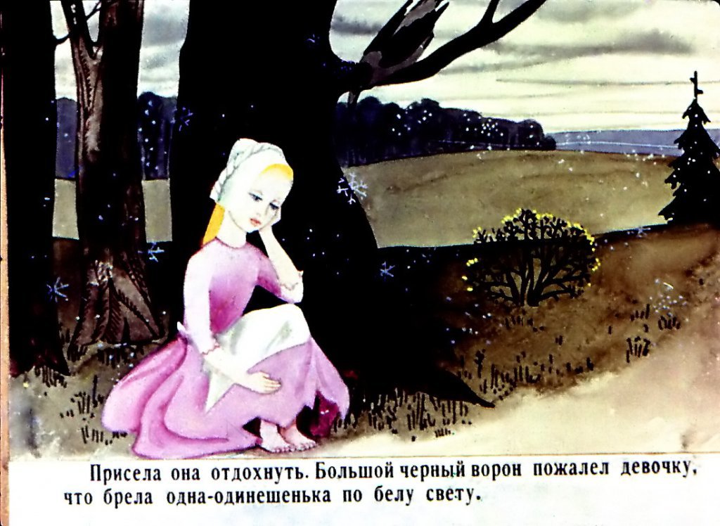 Кадр 3 диафильма «Снежная королева. Часть 2»