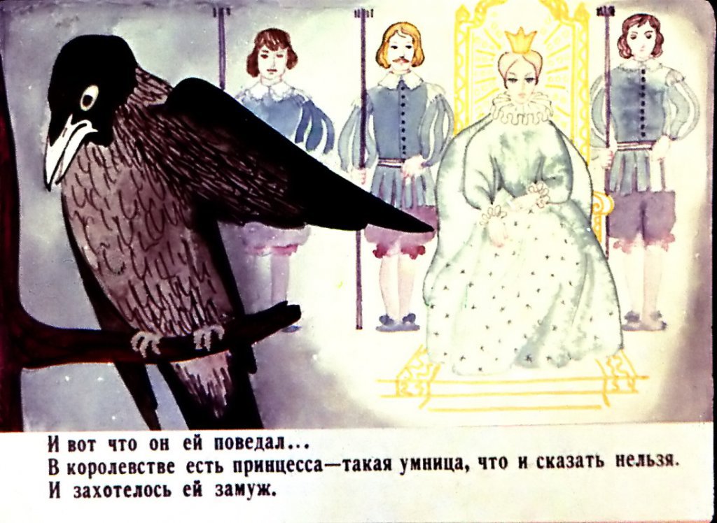 Кадр 4 диафильма «Снежная королева. Часть 2»