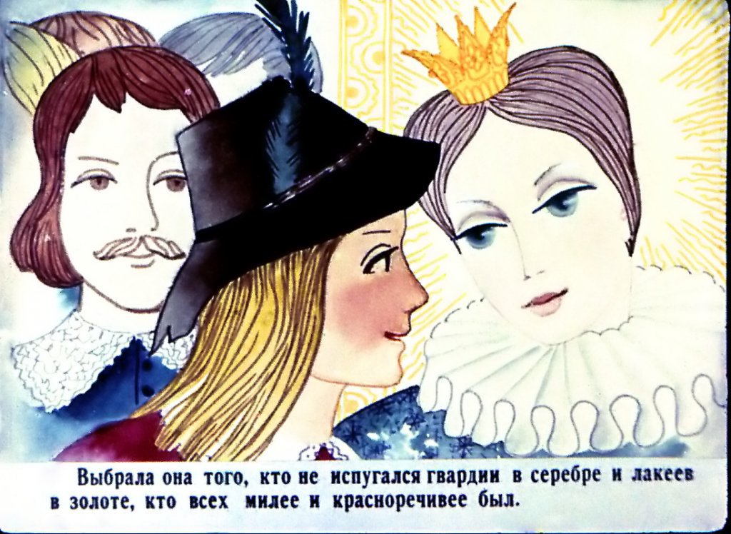 Кадр 5 диафильма «Снежная королева. Часть 2»