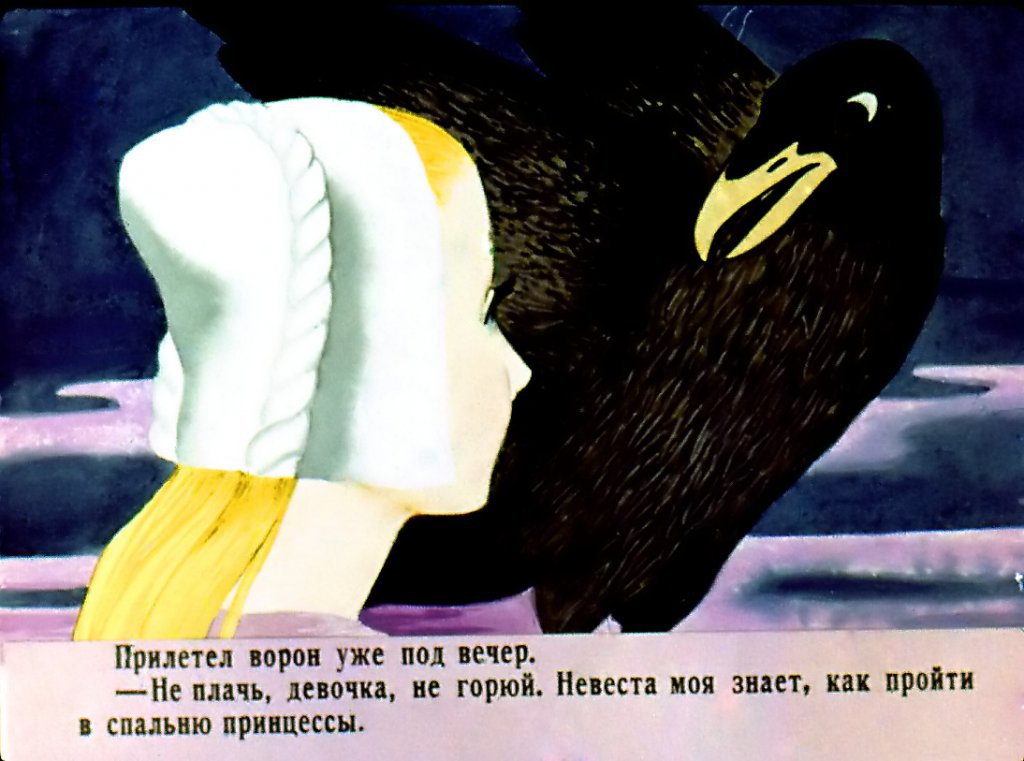 Кадр 7 диафильма «Снежная королева. Часть 2»