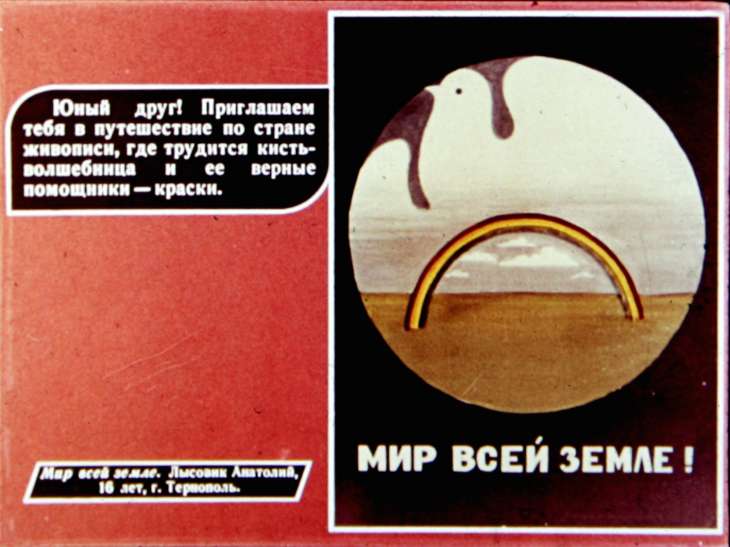 Кадр 3 диафильма «Волшебная кисть»