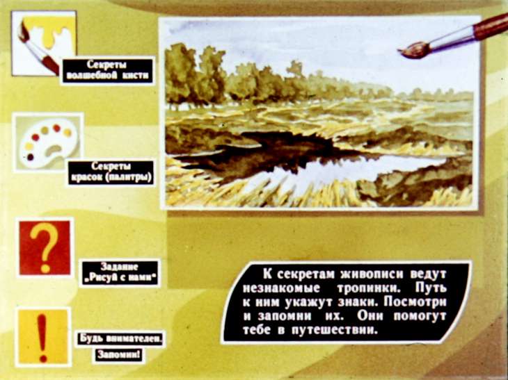 Кадр 4 диафильма «Волшебная кисть»