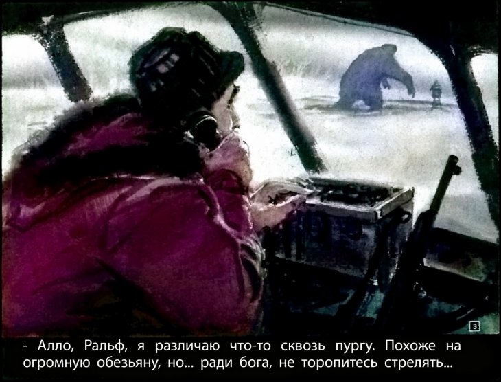 Кадр 3 диафильма «Призраки белого континента. Часть 2»