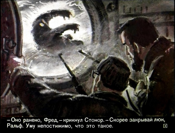 Кадр 4 диафильма «Призраки белого континента. Часть 2»