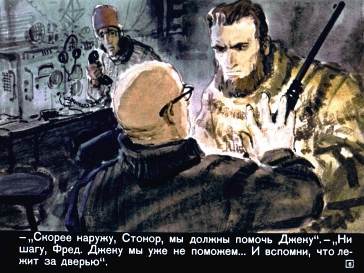 Кадр 6 диафильма «Призраки белого континента. Часть 2»