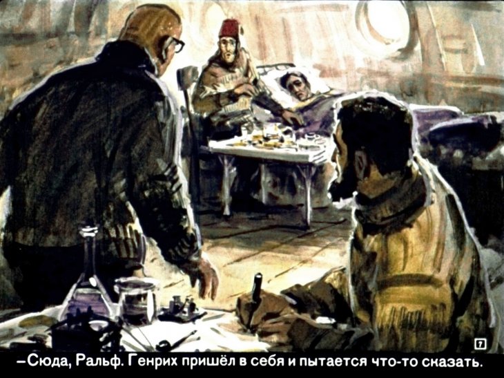 Кадр 7 диафильма «Призраки белого континента. Часть 2»