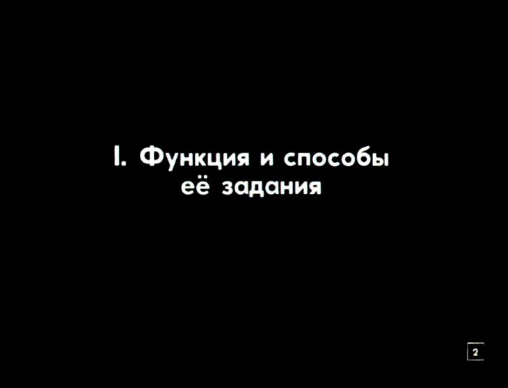 Кадр 2 диафильма «Графики функций и графическое решение уравнений»