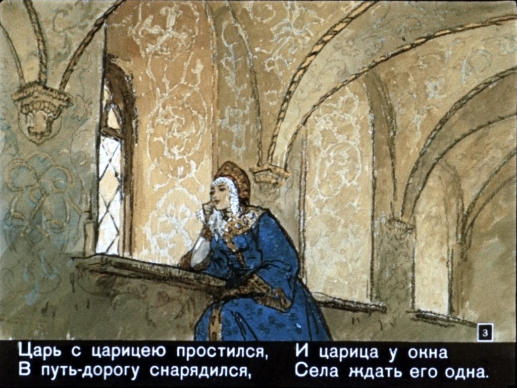 Кадр 2 диафильма «Сказка о мертвой царевне и о семи богатырях. Часть 1»