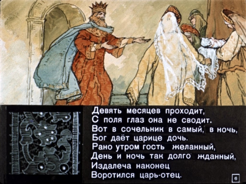 Кадр 5 диафильма «Сказка о мертвой царевне и о семи богатырях. Часть 1»