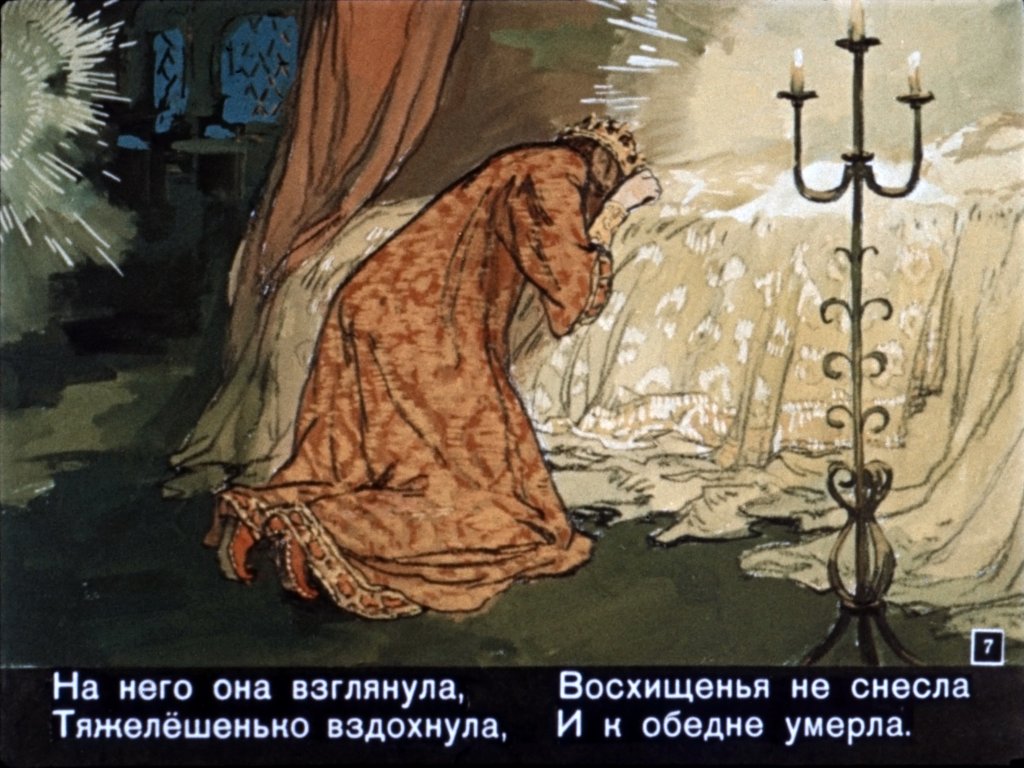 Кадр 6 диафильма «Сказка о мертвой царевне и о семи богатырях. Часть 1»