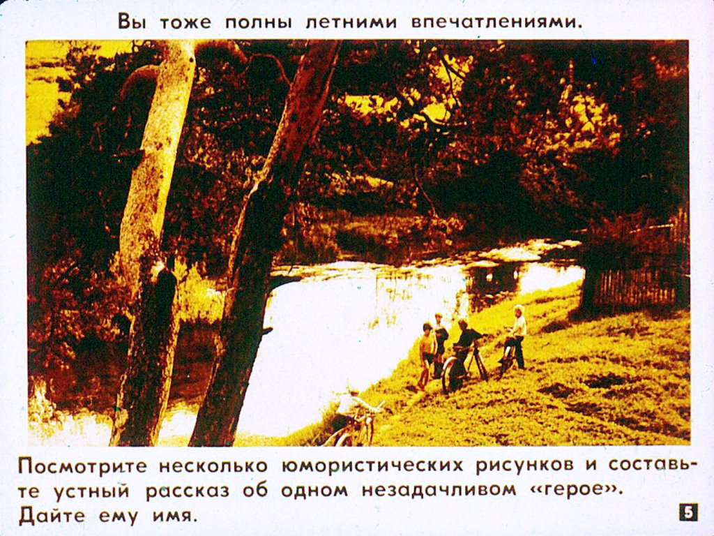 Кадр 4 диафильма «Есть в осени  первоначальной»