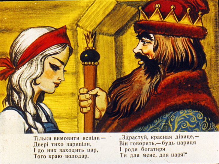 Кадр 5 диафильма «Сказка о царе Салтане. Часть 1»