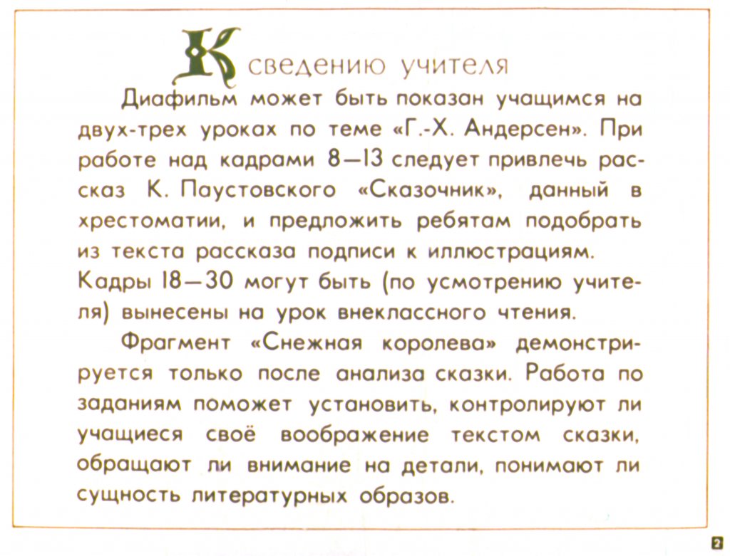 Кадр 2 диафильма «Сказки Андерсена»