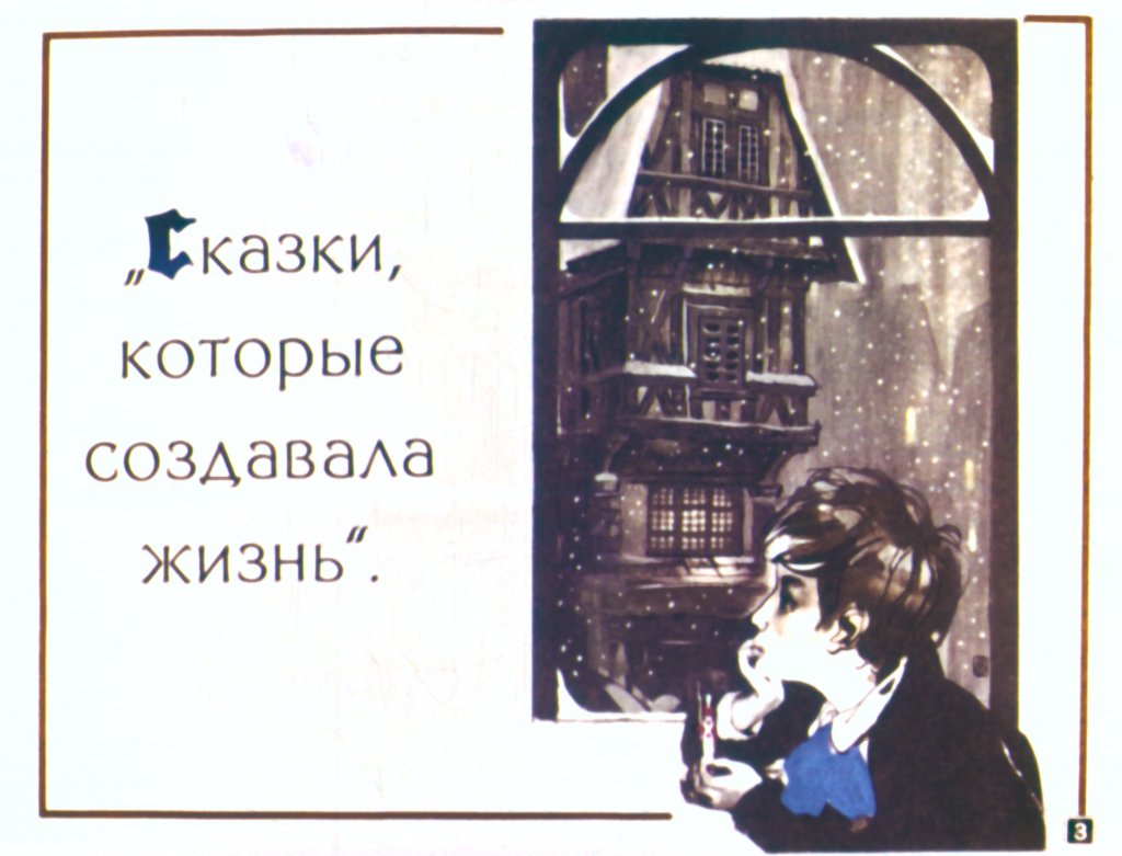Кадр 3 диафильма «Сказки Андерсена»