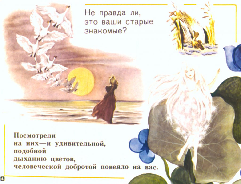 Кадр 4 диафильма «Сказки Андерсена»
