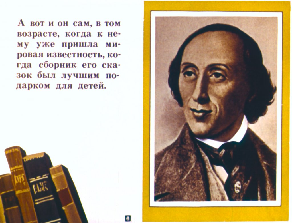 Кадр 6 диафильма «Сказки Андерсена»