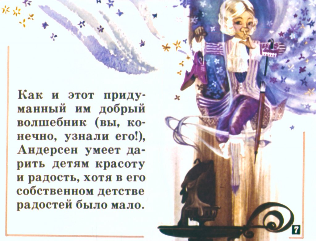 Кадр 7 диафильма «Сказки Андерсена»