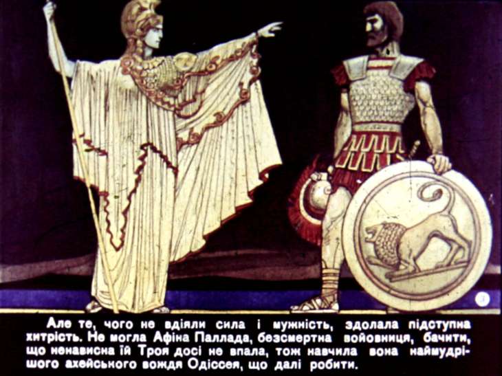 Кадр 3 диафильма «Троянский конь»