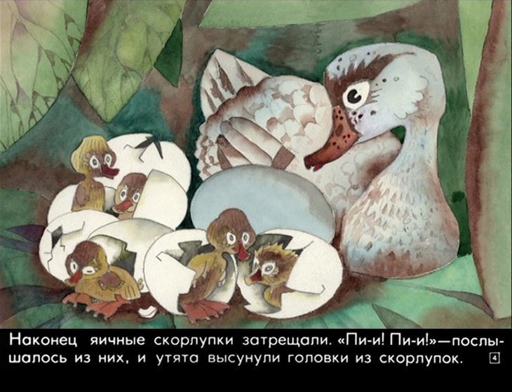 Кадр 4 диафильма «Гадкий утенок»