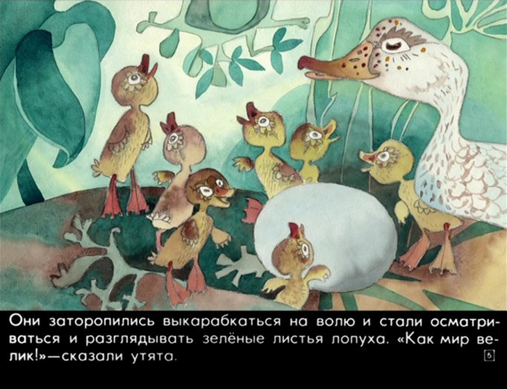 Кадр 5 диафильма «Гадкий утенок»