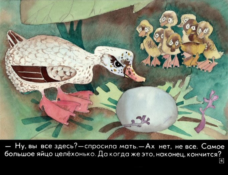 Кадр 6 диафильма «Гадкий утенок»
